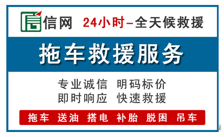 附近拖車(chē)救援電話