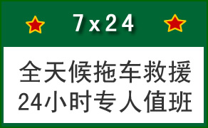 拖車救援收費(fèi)標(biāo)準(zhǔn)