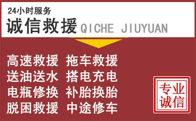 24小時(shí)流動(dòng)補(bǔ)胎電話(huà)
