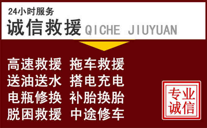 24小時(shí)拖車(chē)電話